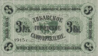 Latvian notgeld 3 Roubles, 1915 image